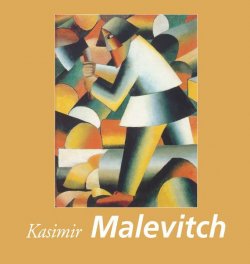 Книга "Kasimir Malevitch" {Perfect Square} – Gerry Souter