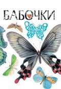 Книга "Бабочки" (В. Г. Бабенко, 2012)