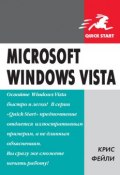 Microsoft Windows Vista (Крис Фейли, 2007)