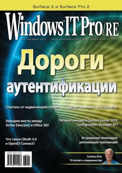 Книга "Windows IT Pro/RE №11/2013" {Windows IT Pro 2013} – Открытые системы, 2013