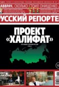 Книга "Русский Репортер №43/2013" (, 2013)