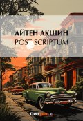 Post scriptum (Айтен Акшин, 2013)