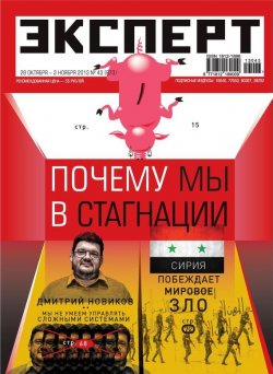 Книга "Эксперт №43/2013" {Журнал «Эксперт» 2013} – , 2013