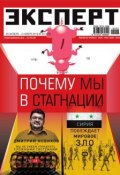 Книга "Эксперт №43/2013" (, 2013)