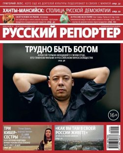 Книга "Русский Репортер №44/2013" {Журнал «Русский Репортер» 2013} – , 2013