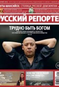 Русский Репортер №44/2013 (, 2013)