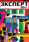 Книга "Эксперт №45/2013" (, 2013)