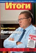 Журнал «Итоги» №46 (910) 2013 (, 2013)