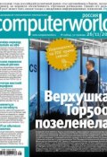 Журнал Computerworld Россия №29/2013 (Открытые системы, 2013)