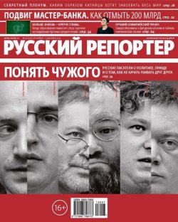 Книга "Русский Репортер №47/2013" {Журнал «Русский Репортер» 2013} – , 2013