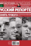 Книга "Русский Репортер №47/2013" (, 2013)