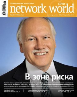 Книга "Сети / Network World №06/2013" {Сети/Network World 2013} – Открытые системы, 2013