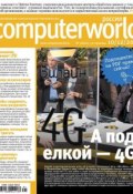 Журнал Computerworld Россия №31/2013 (Открытые системы, 2013)