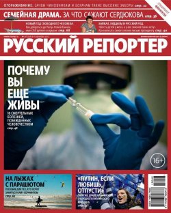 Книга "Русский Репортер №48/2013" {Журнал «Русский Репортер» 2013} – , 2013