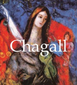 Книга "Chagall" {Mega Square} – Sylvie Forestier