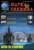 Книга "Наука и техника №03/2010" (, 2010)