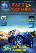Книга "Наука и техника №07/2010" (, 2010)