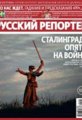 Книга "Русский Репортер №01-02/2014" (, 2014)