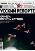 Книга "Русский Репортер №05/2014" (, 2014)