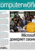Журнал Computerworld Россия №03/2014 (Открытые системы, 2014)