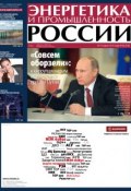 Энергетика и промышленность России №6 2013 (, 2013)
