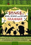 Songs to Sing, Stage and Study Grammar / Поем, играем и учим английскую грамматику (Андрей  Кузьменков, 2014)