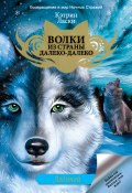 Книга "Ледяной" (Кэтрин Ласки, 2011)