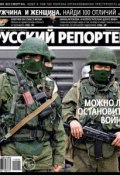 Русский Репортер №09/2014 (, 2014)