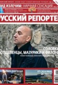 Книга "Русский Репортер №10/2014" (, 2014)