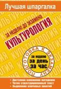 Книга "Культурология" (Татьяна Петровна Ритерман, Ритерман Татьяна, 2010)