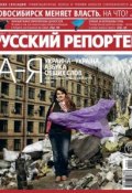 Книга "Русский Репортер №12/2014" (, 2014)