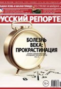 Книга "Русский Репортер №14/2014" (, 2014)