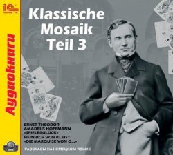 Книга "Klassische Mosaik. Teil 3" {Klassische Mosaik} – Коллективные сборники, 2014