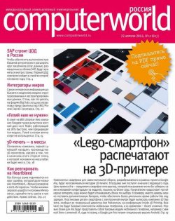 Книга "Журнал Computerworld Россия №10/2014" {Computerworld Россия 2014} – Открытые системы, 2014