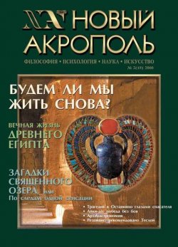 Книга "Новый Акрополь №05/2000" {Журнал «Новый Акрополь»} – , 2000