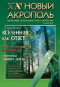 Новый Акрополь №03/2001 (, 2001)