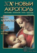Книга "Новый Акрополь №02/2002" (, 2002)