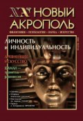 Книга "Новый Акрополь №04/2002" (, 2002)