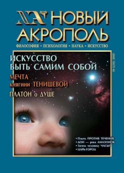 Книга "Новый Акрополь №05/2002" {Журнал «Новый Акрополь»} – , 2002