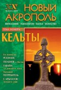 Книга "Новый Акрополь №04/2004" (, 2004)