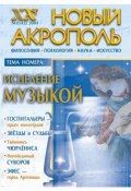 Книга "Новый Акрополь №06/2004" (, 2004)