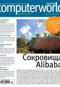 Книга "Журнал Computerworld Россия №12/2014" (Открытые системы, 2014)