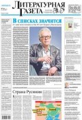 Литературная газета №20 (6463) 2014 (, 2014)