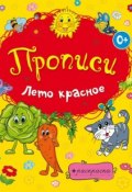 Книга "Лето красное" (, 2013)