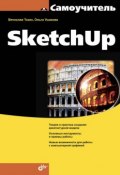 Книга "Самоучитель SketchUp" (В. Т. Тозик, 2013)