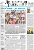 Литературная газета №24 (6467) 2014 (, 2014)