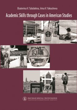 Книга "Academic Skills through Cases in American Studies" – Екатерина Талалакина, 2011