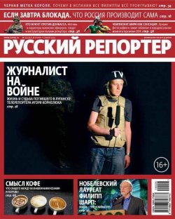 Книга "Русский Репортер №24/2014" {Журнал «Русский Репортер» 2014} – , 2014