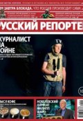 Книга "Русский Репортер №24/2014" (, 2014)