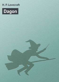 Книга "Dagon" – H. P. Lovecraft, Говард Лавкрафт